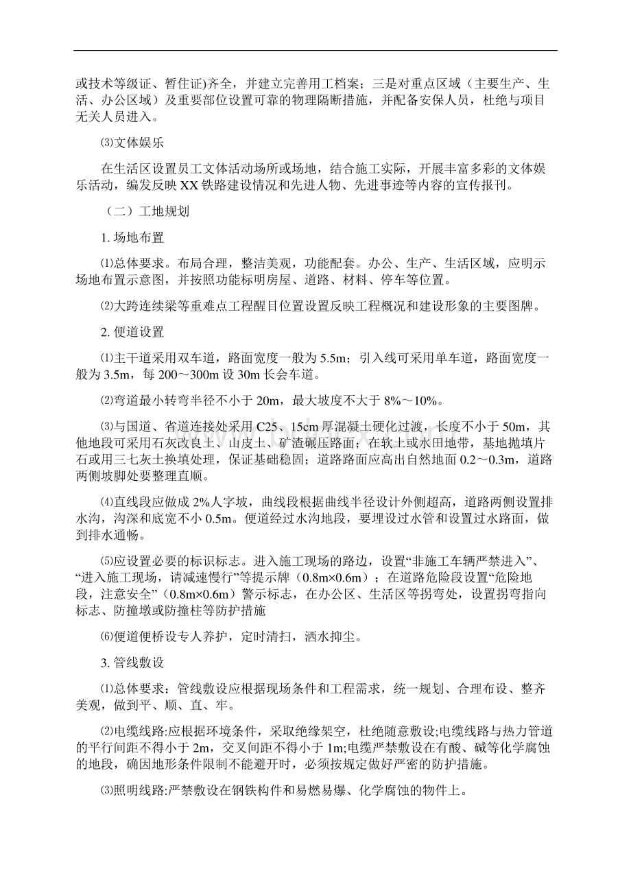 铁路工程标准化工地建设指南.docx_第3页