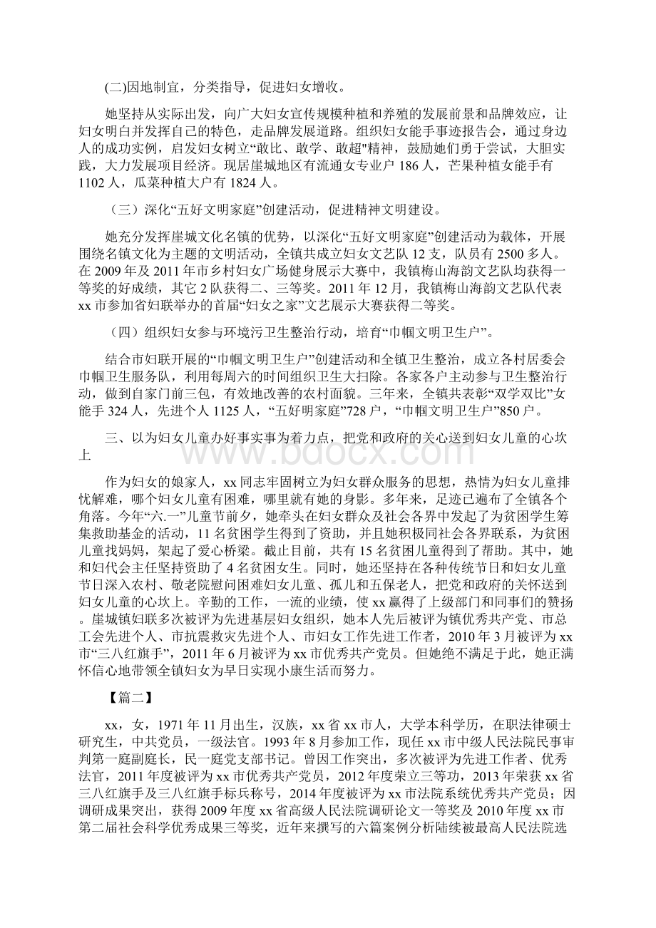 推荐总结三八红旗手事迹材料五篇.docx_第2页