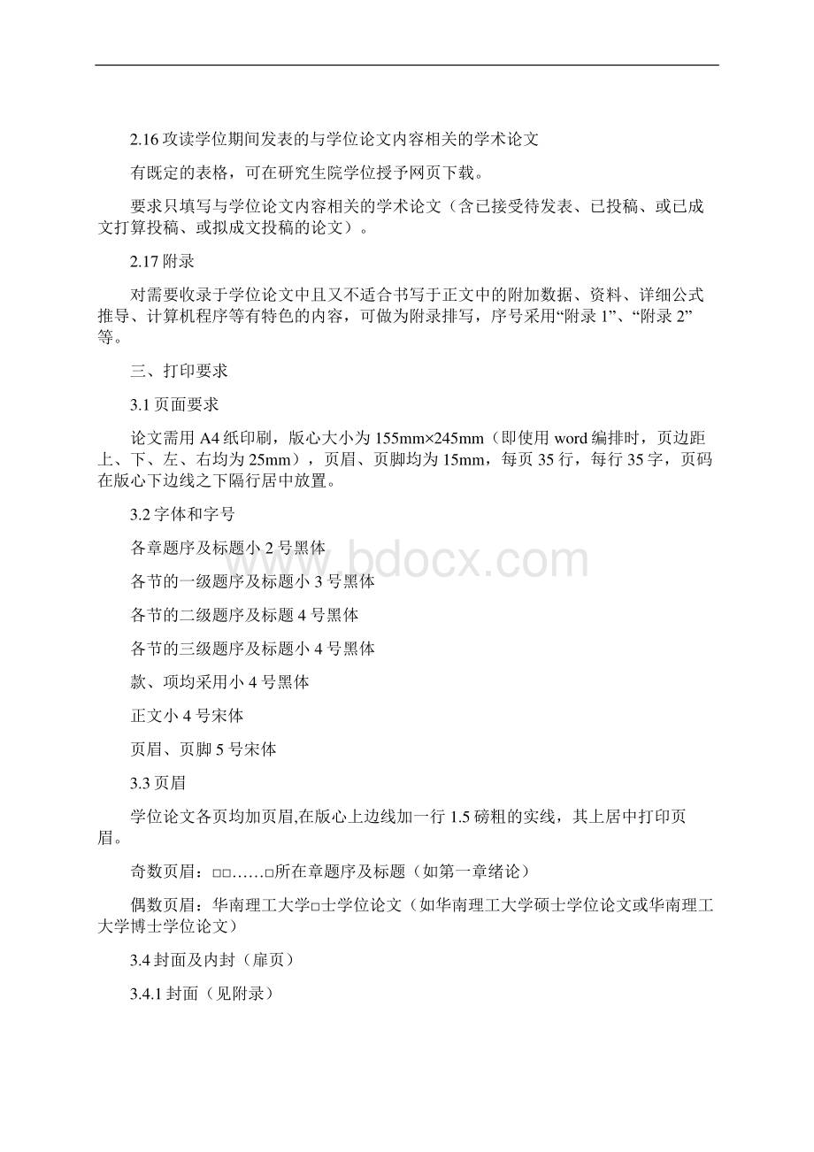 华南理工大学研究生毕业论文格式标准文档格式.docx_第3页