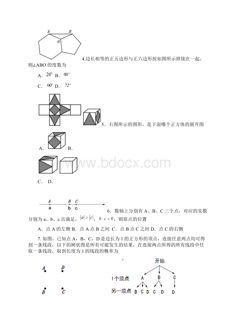 北京市中考综合练习二模数学试题含答案.docx_第2页