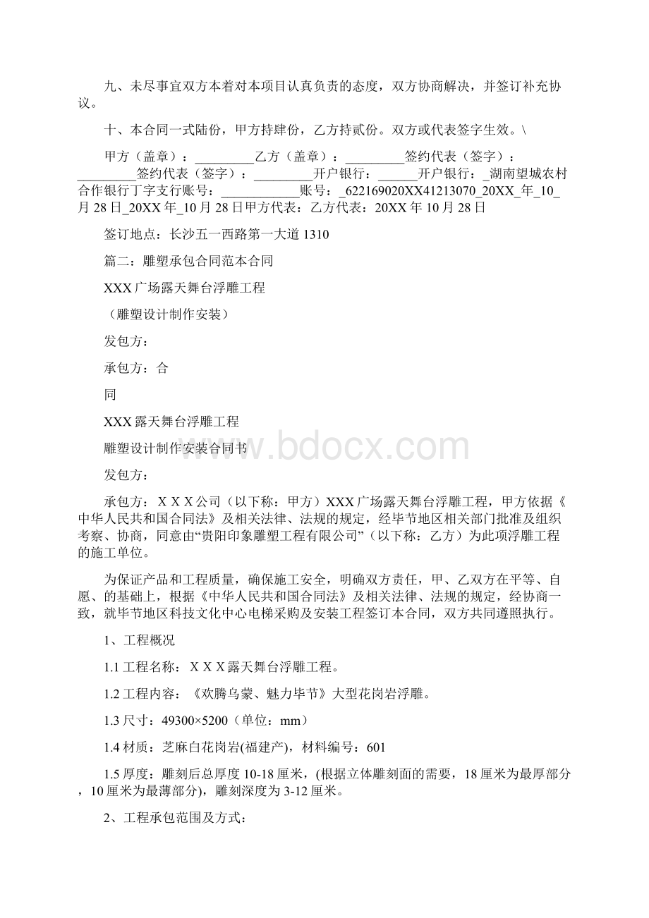 雕塑采购合同Word格式文档下载.docx_第3页