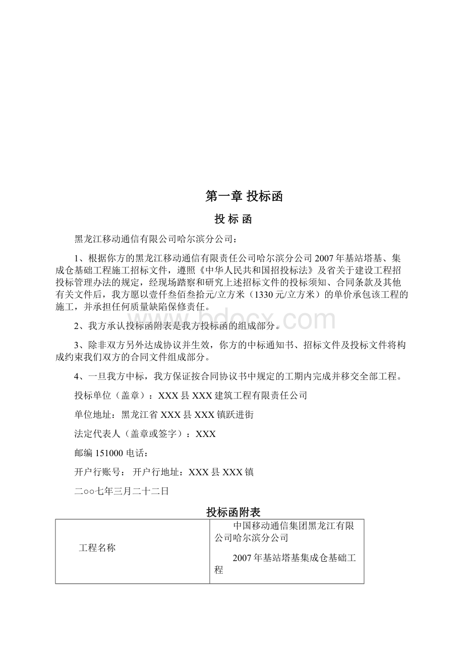 一份完整的投标书.docx_第2页