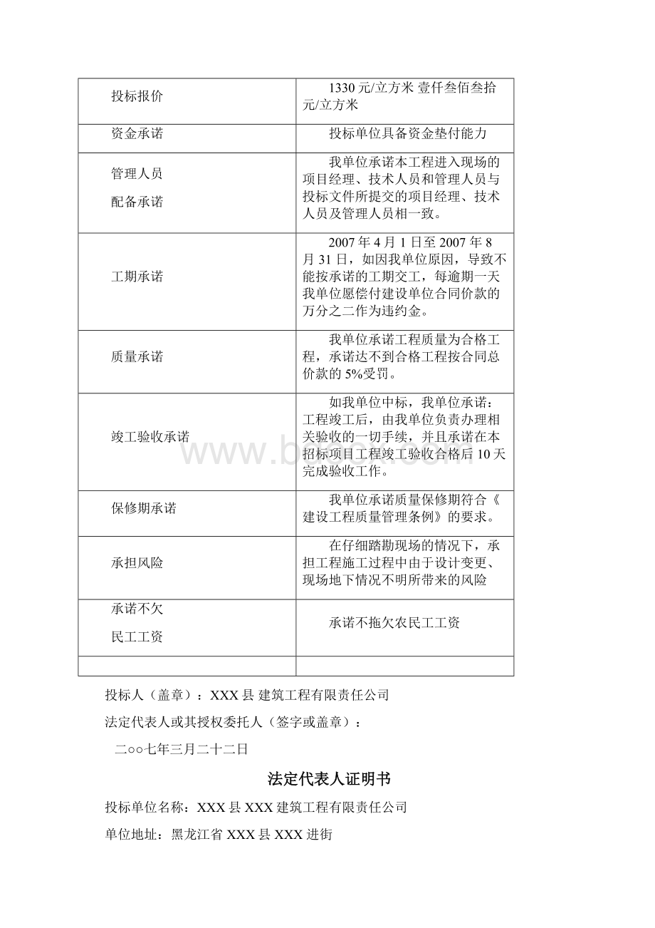 一份完整的投标书.docx_第3页