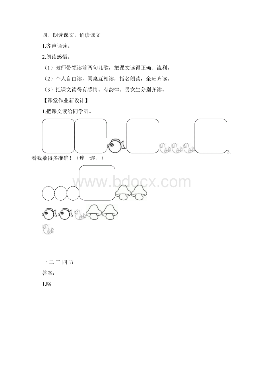 部编人教版小学语文一年级 上册教案教学设计2 金木水火土Word文档下载推荐.docx_第3页