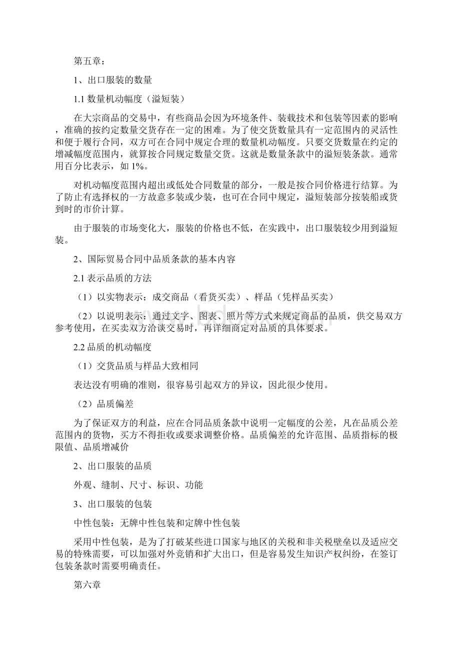 服装进出口贸易合同.docx_第2页