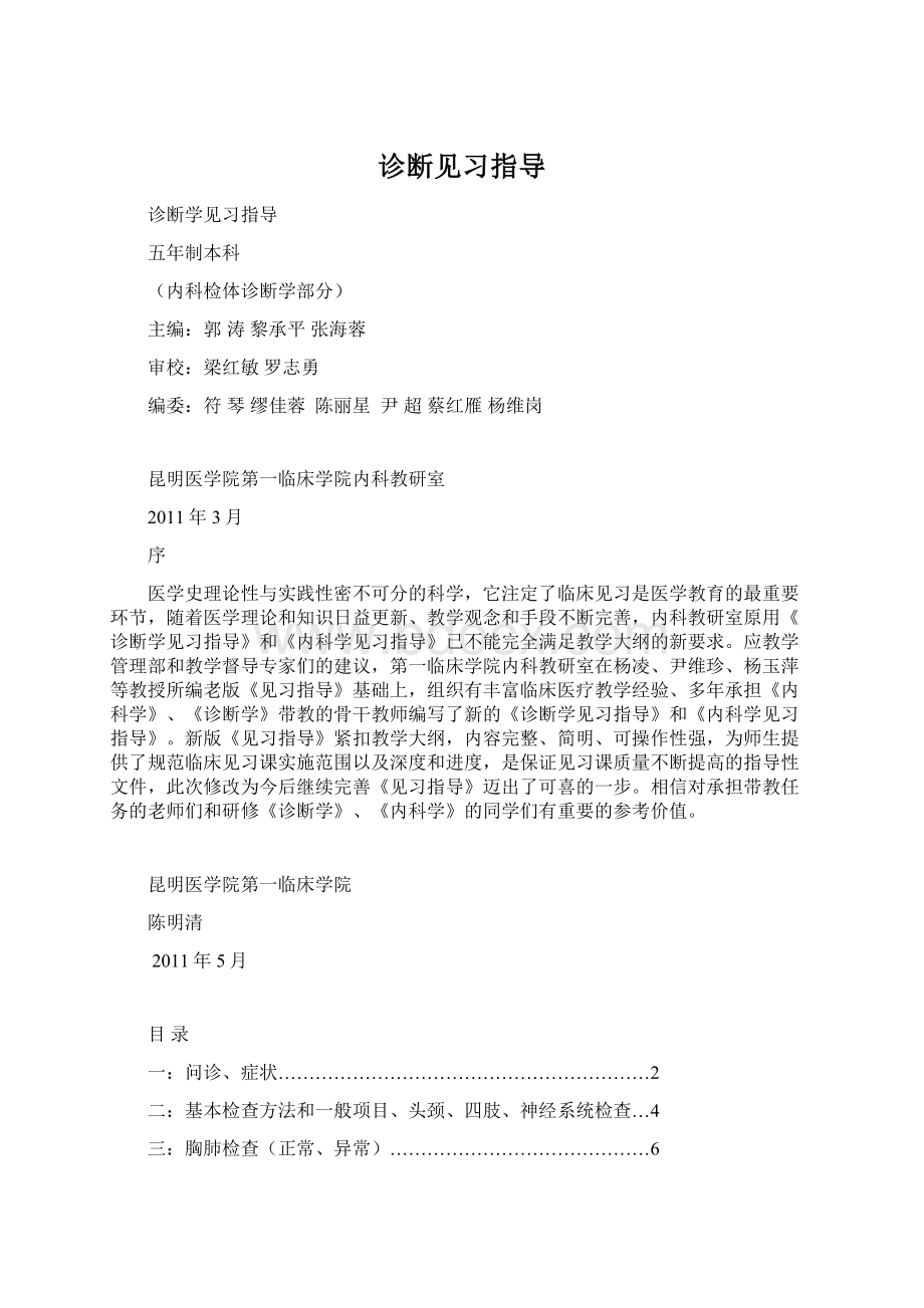 诊断见习指导.docx