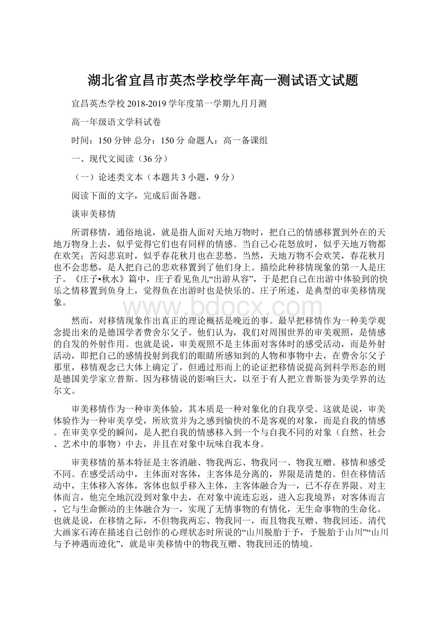 湖北省宜昌市英杰学校学年高一测试语文试题.docx_第1页