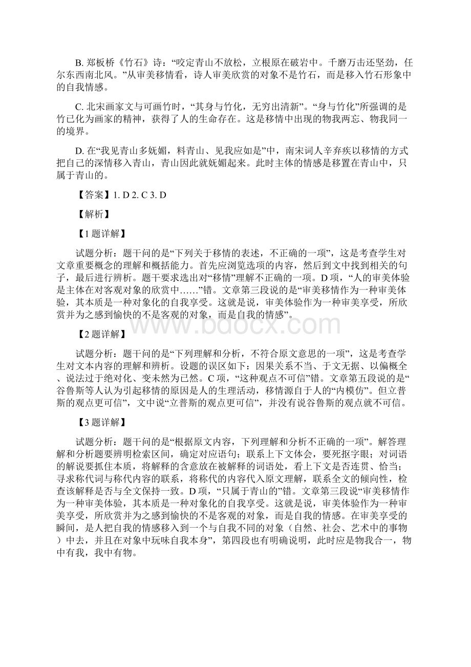 湖北省宜昌市英杰学校学年高一测试语文试题.docx_第3页