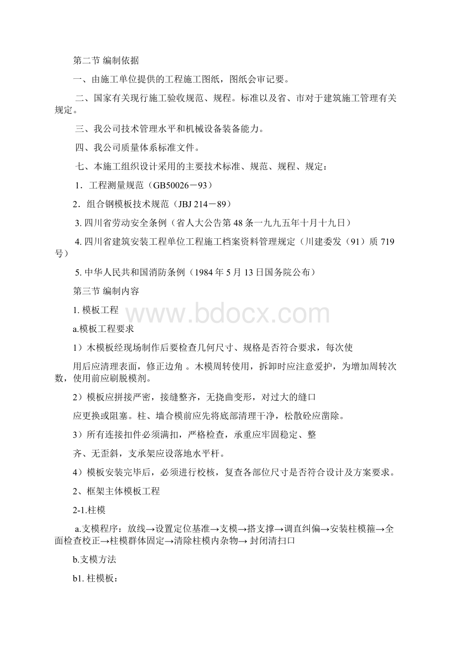 模板专项安全施工方案.docx_第3页