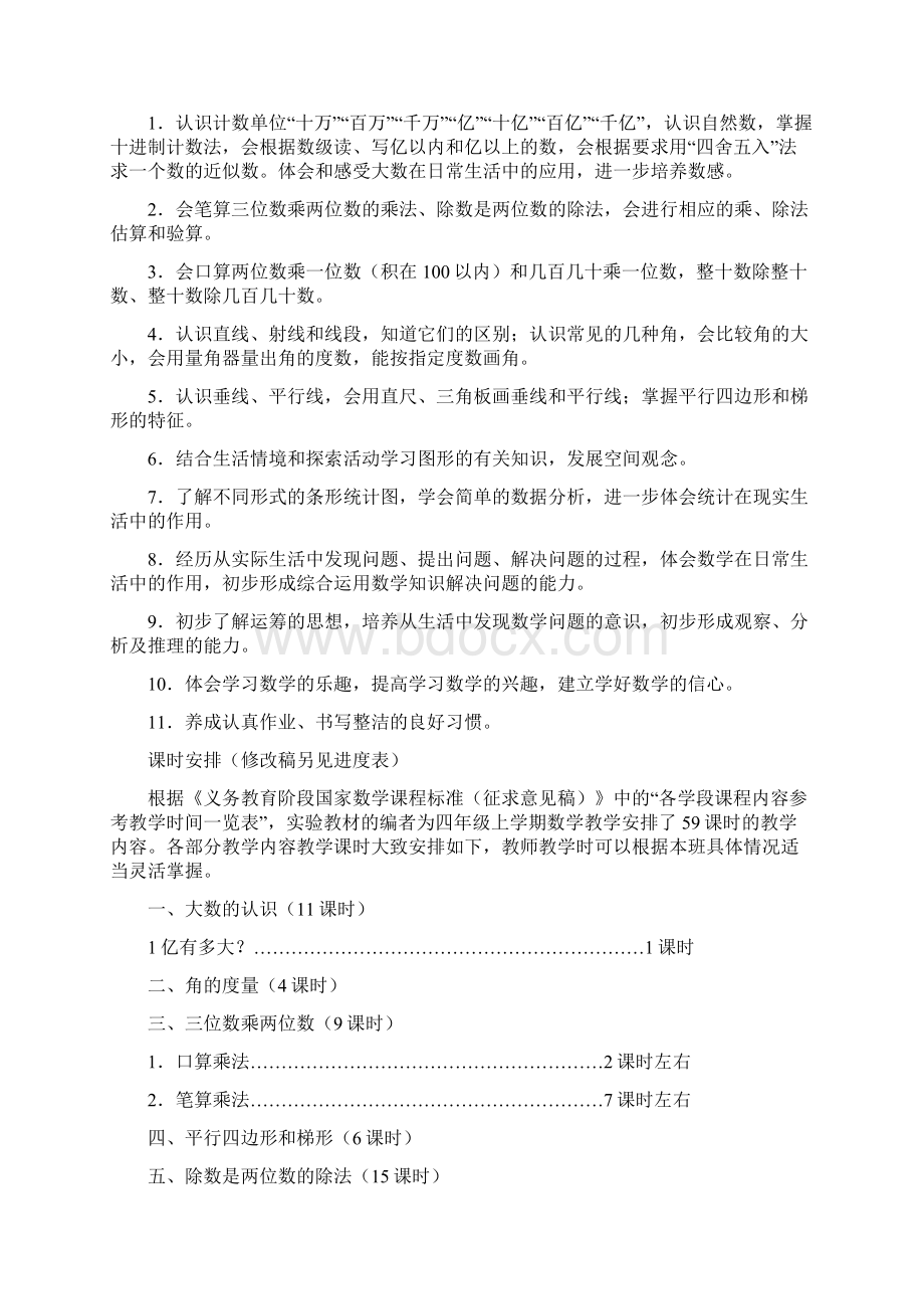 四上教案修改.docx_第2页