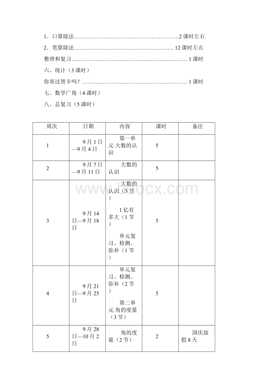 四上教案修改.docx_第3页