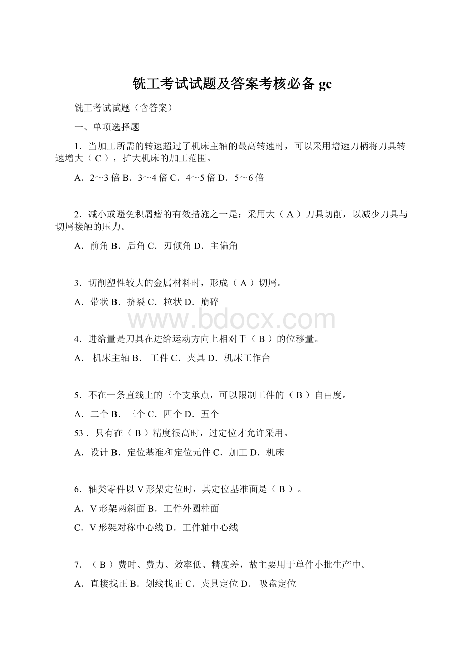 铣工考试试题及答案考核必备gcWord文档格式.docx