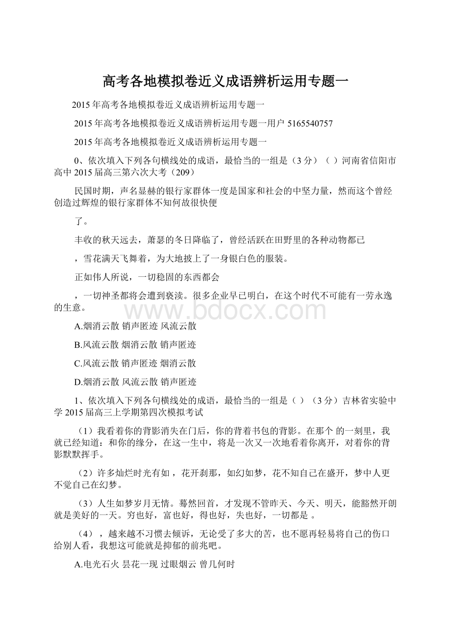 高考各地模拟卷近义成语辨析运用专题一Word文档下载推荐.docx_第1页