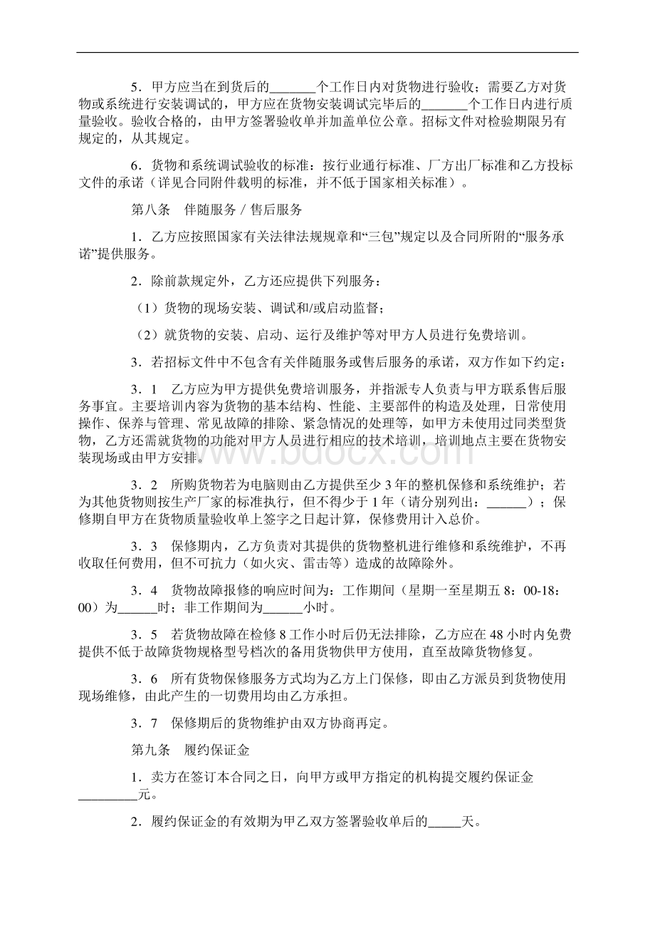 合同范文订购合同政府采购合同范本.docx_第3页