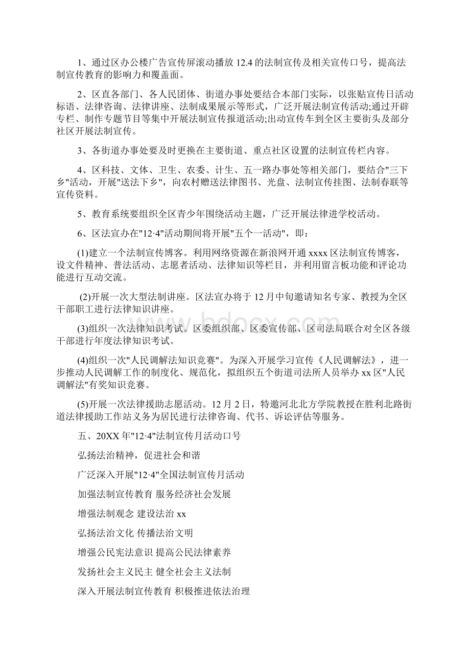 法制宣传月活动方案文档格式.docx_第3页