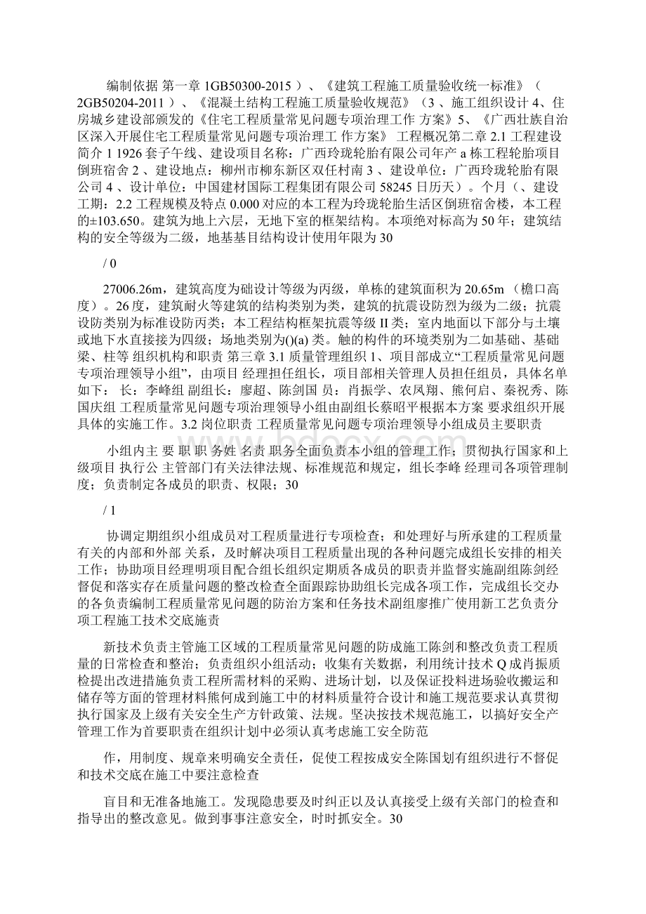 住宅工程质量常见问题专项治理方案Word格式文档下载.docx_第2页