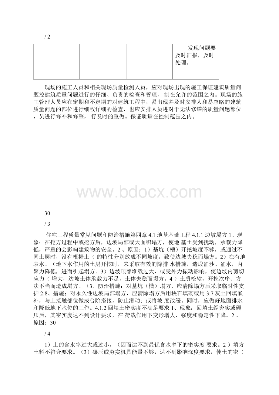 住宅工程质量常见问题专项治理方案Word格式文档下载.docx_第3页