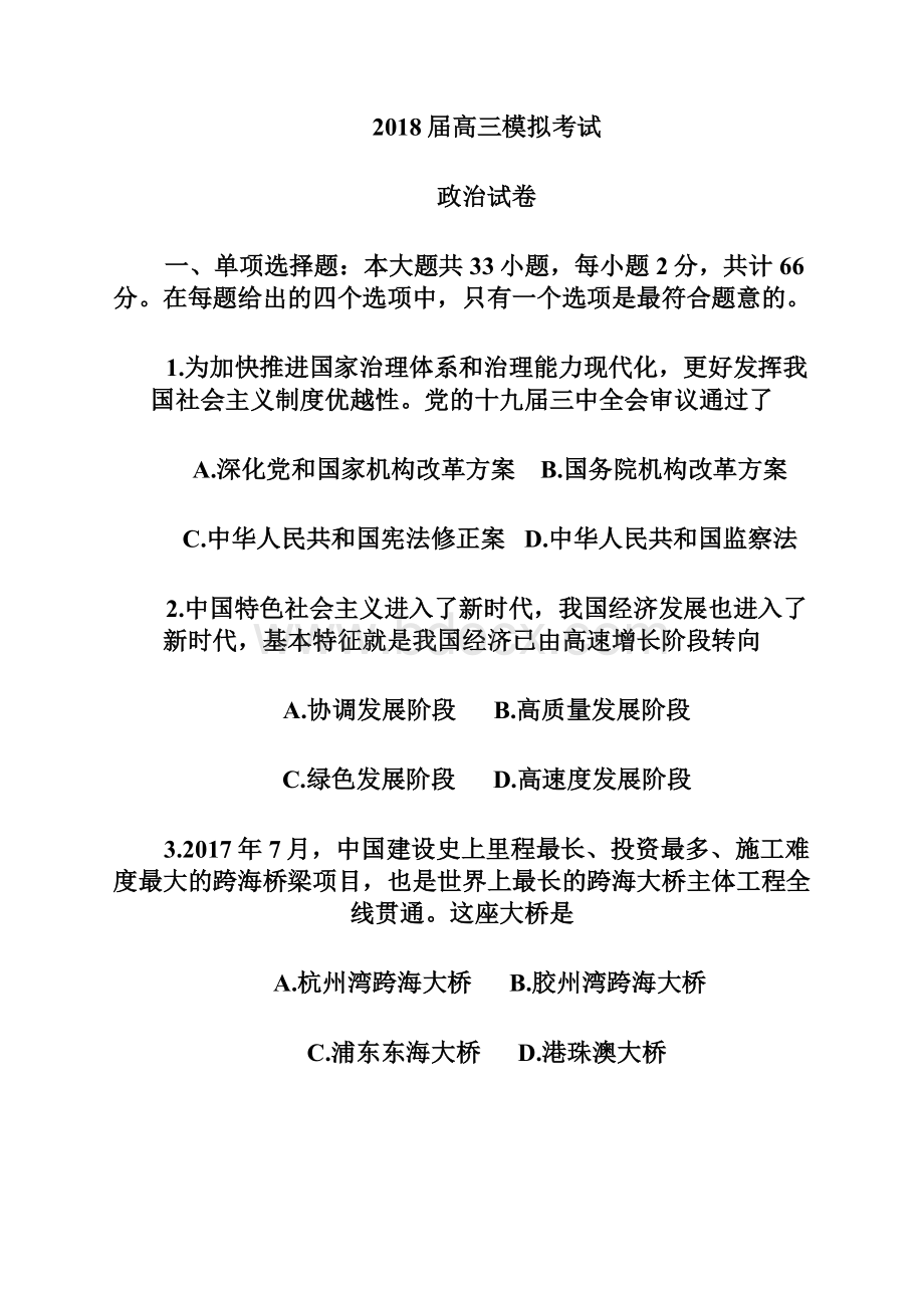 新题速递精校打印word版江苏省兴化一中届高考第四次模拟考试政治.docx_第2页