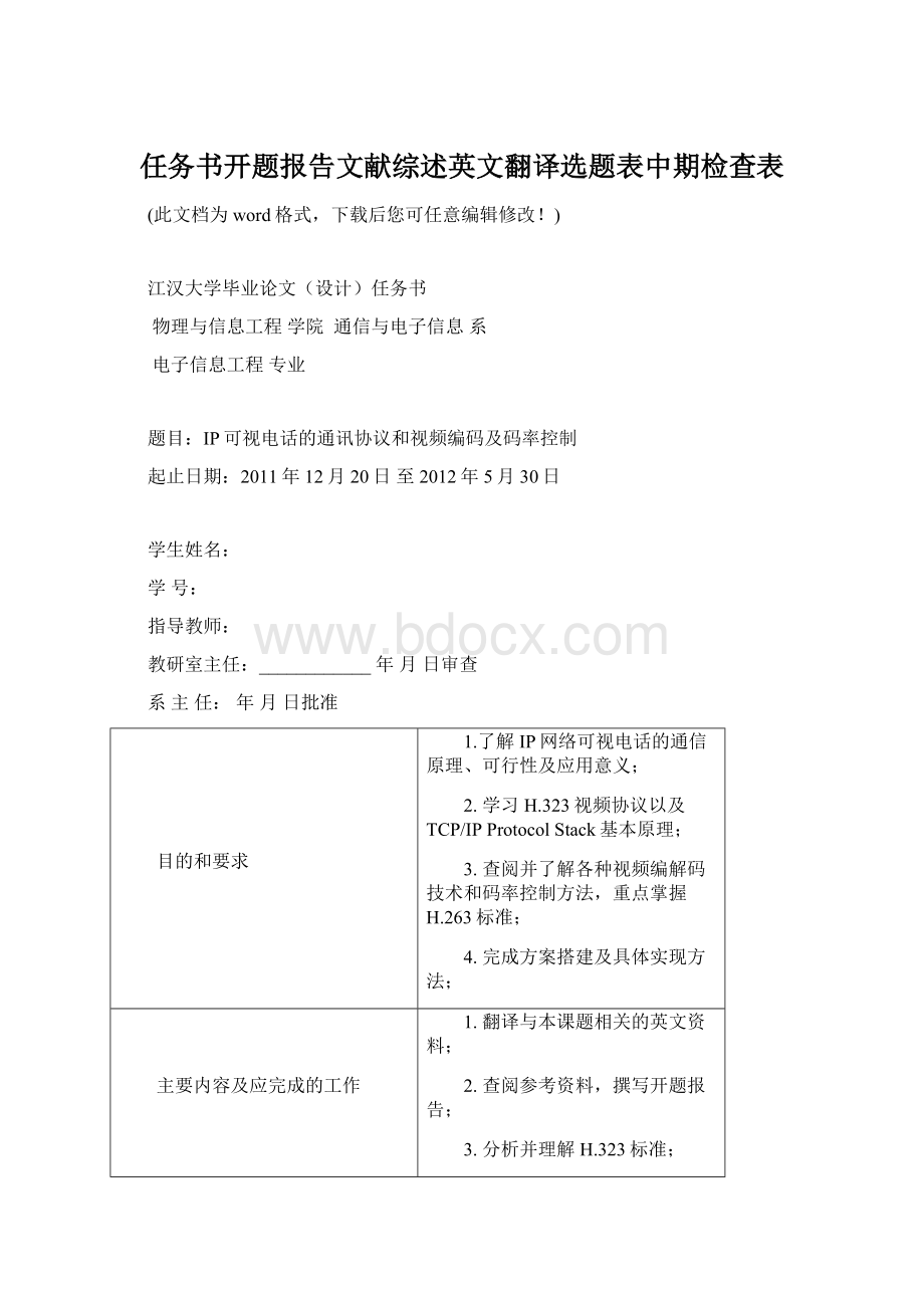 任务书开题报告文献综述英文翻译选题表中期检查表.docx