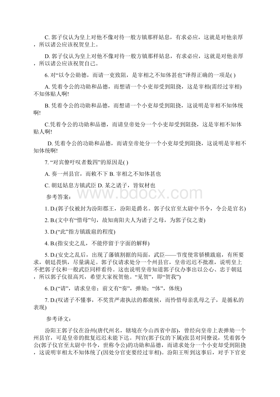 届高考语文文言文阅读练习71Word文档格式.docx_第2页