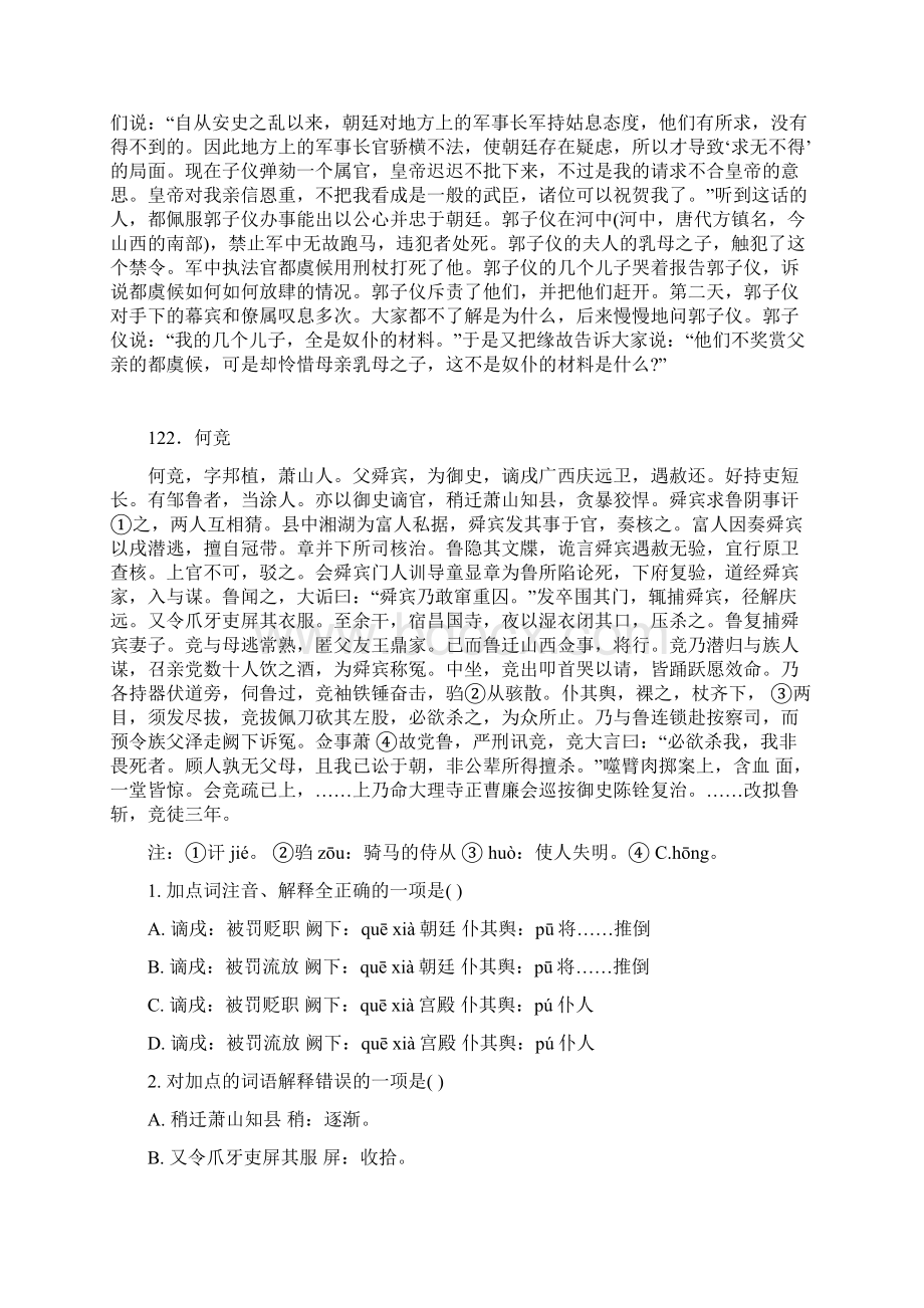 届高考语文文言文阅读练习71Word文档格式.docx_第3页