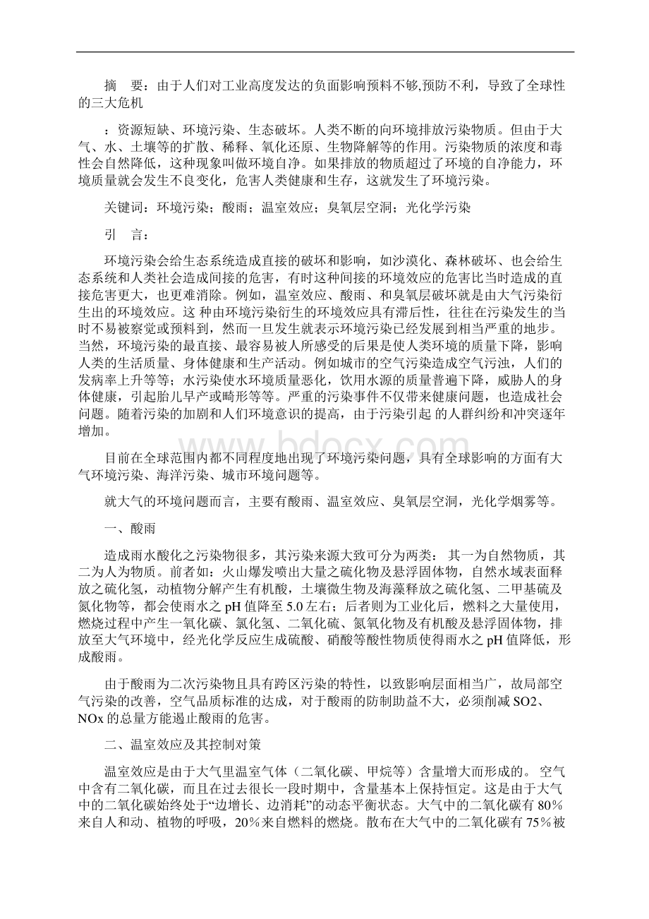 化学与环境保护论文大气污染Word文档下载推荐.docx_第2页