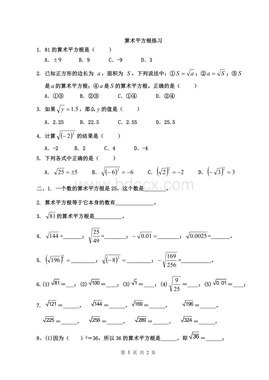 算术平方根练习题.doc_第1页