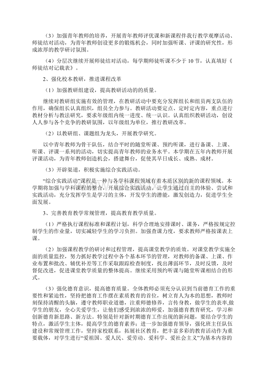 5A文学年学校工作计划总结Word文档下载推荐.docx_第3页