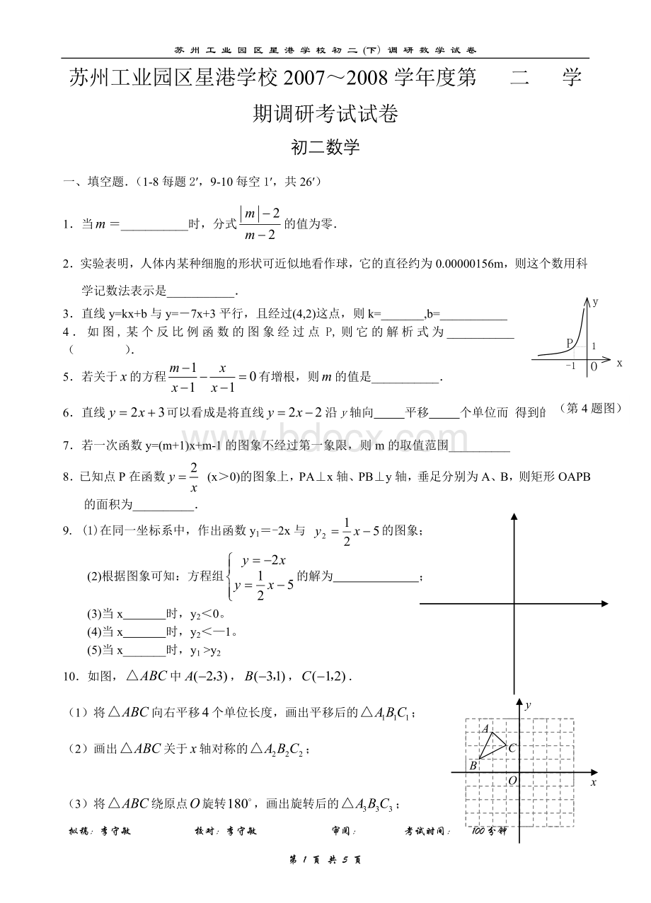 园区星港学校初二数学月考试卷.doc