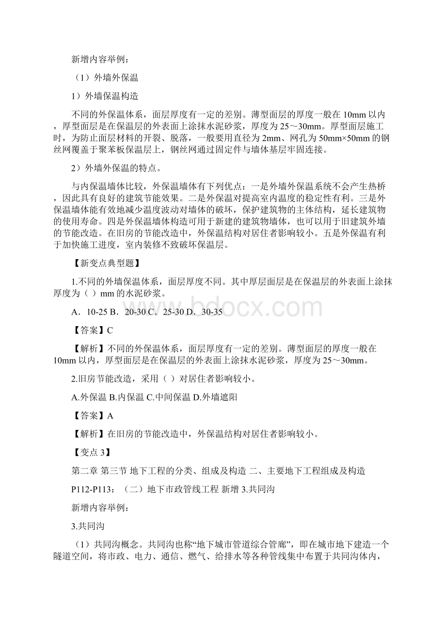 造价计量土建科目教材整体变化思路.docx_第3页