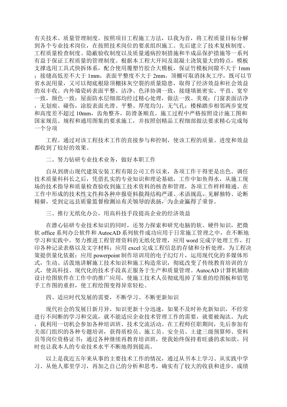 职称评定工作总结.docx_第3页