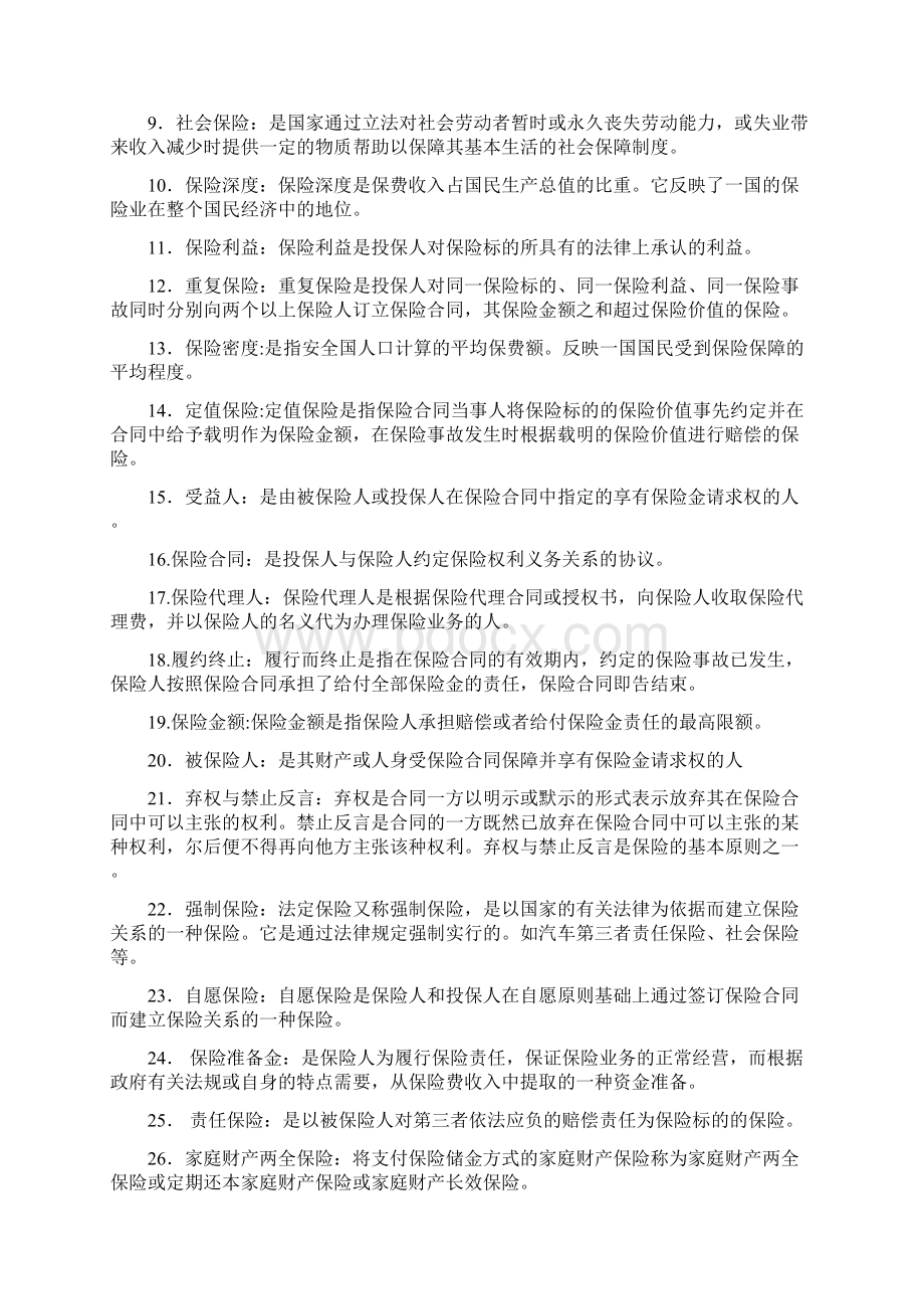 保险学概论期末总复习考试题及答案资料知识点复习考点归纳总结汇总最新全.docx_第2页