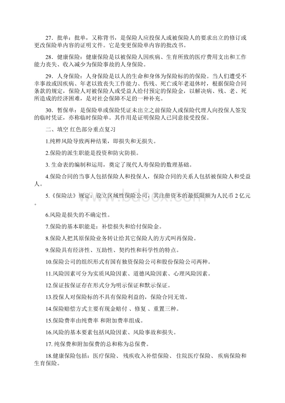 保险学概论期末总复习考试题及答案资料知识点复习考点归纳总结汇总最新全.docx_第3页