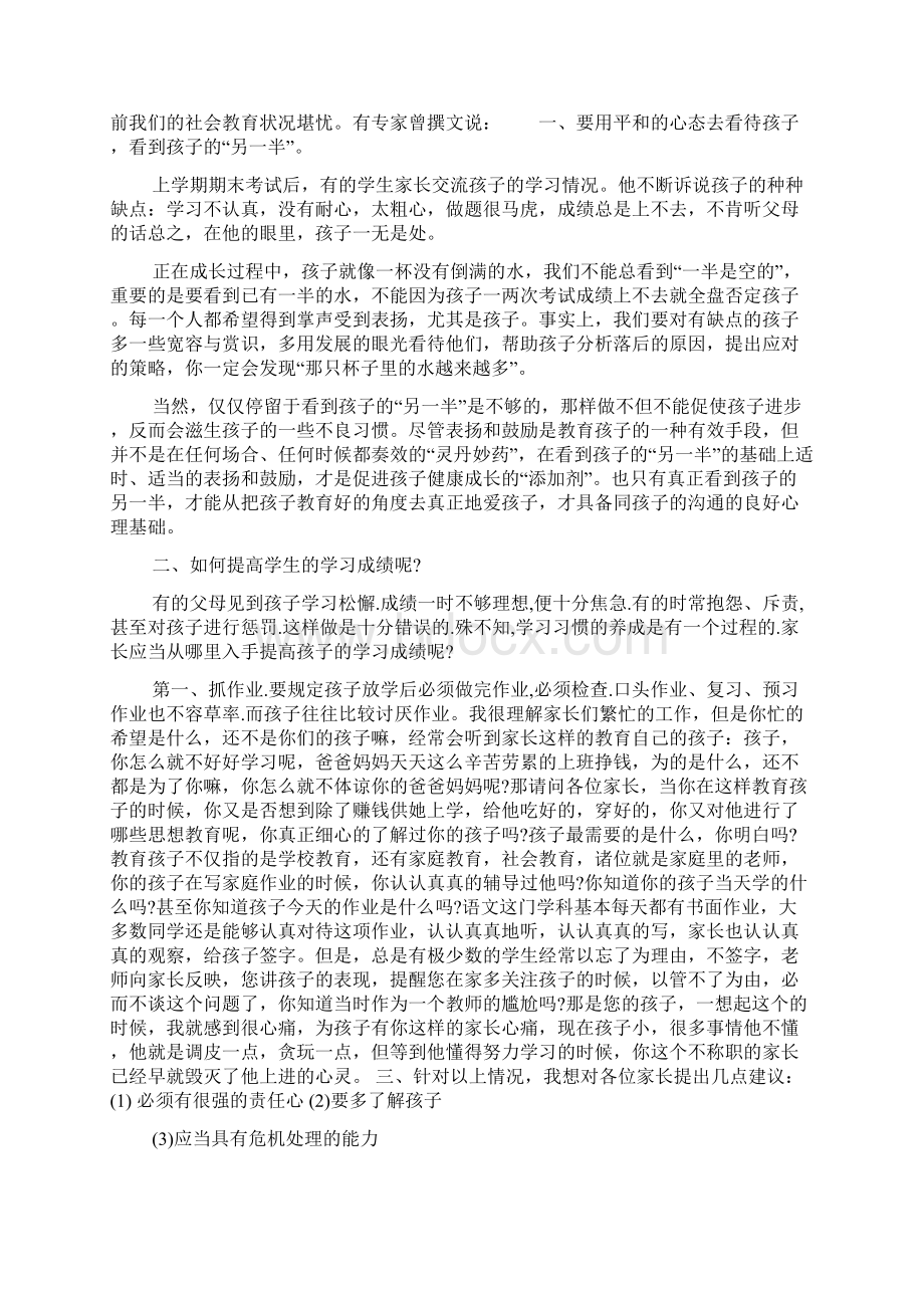 小学班主任家长会发言稿Word文档格式.docx_第3页