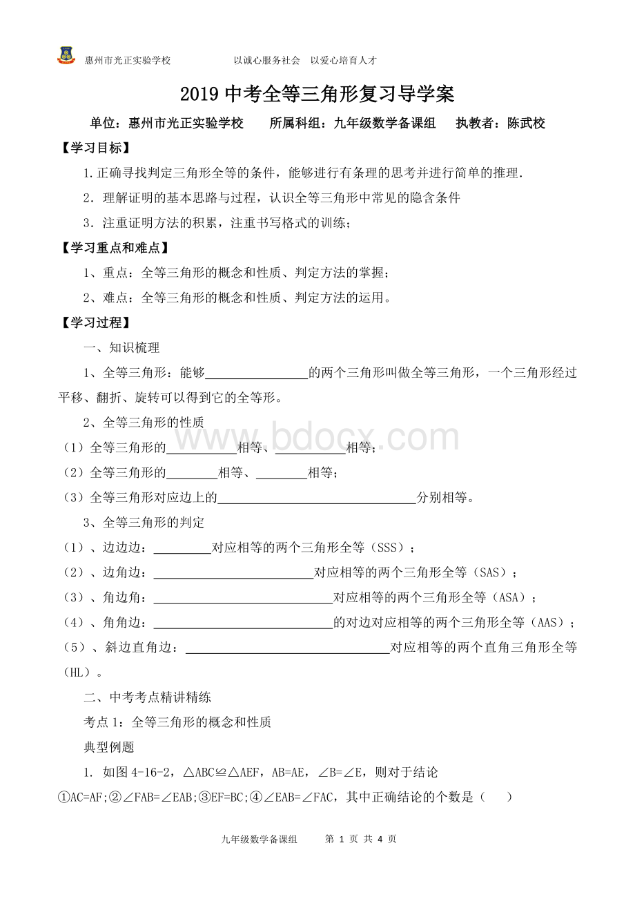 全等三角形中考复习导学案.doc_第1页