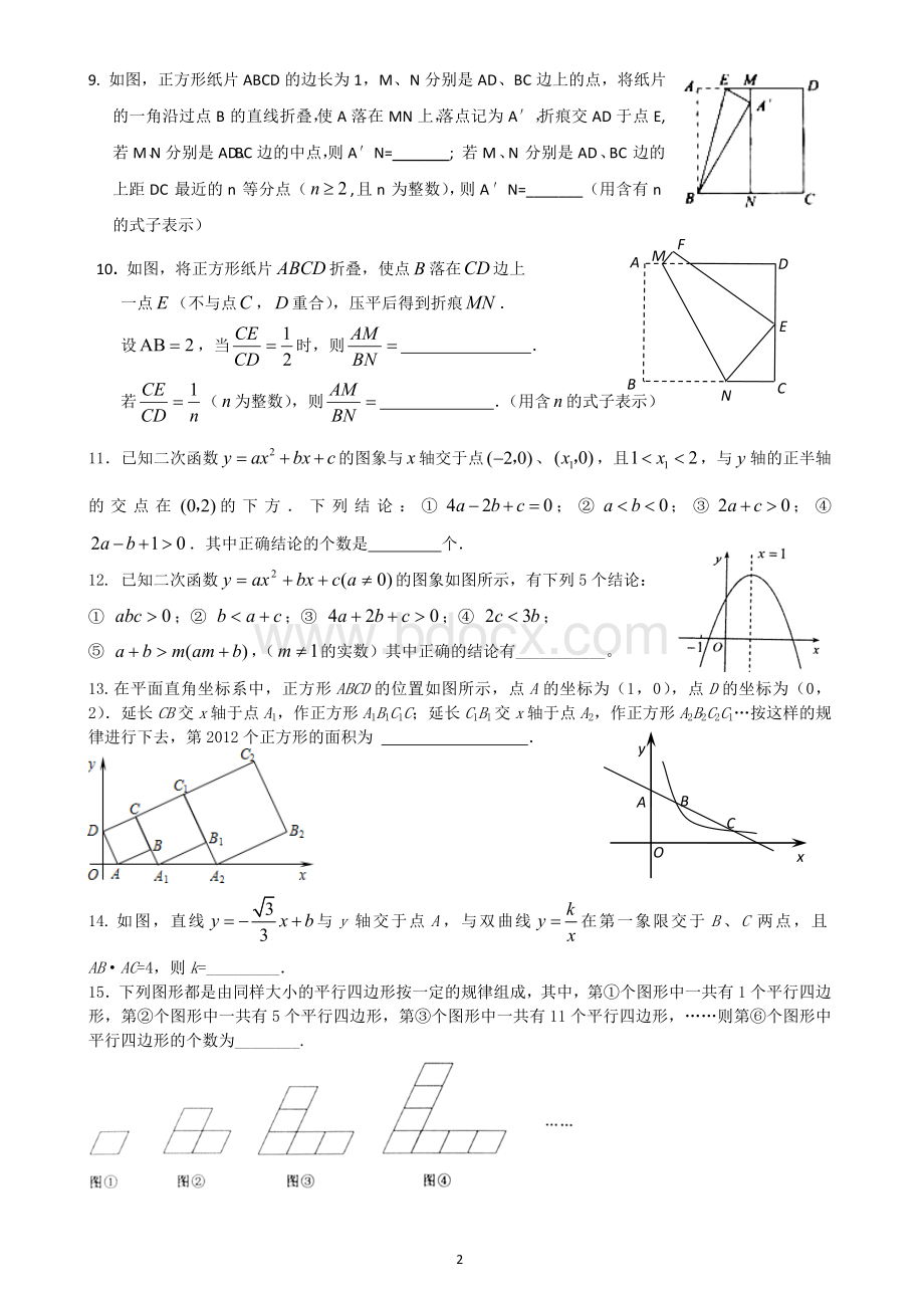 中考B卷填空题专题训练(一).doc_第2页