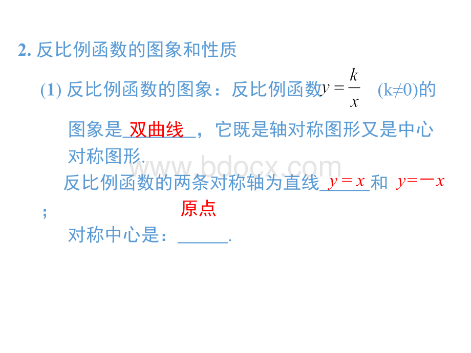 人教版数学九年级下《第26章反比例函数小结与复习》ppt课件PPT课件下载推荐.ppt_第3页