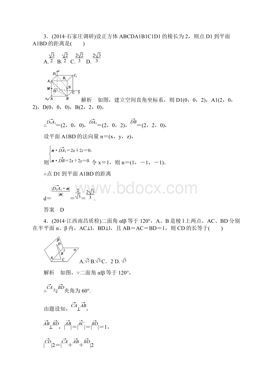 三年模拟一年创新届高考数学复习 第八章 第七节 空间角与距离 理全国通用.docx_第2页