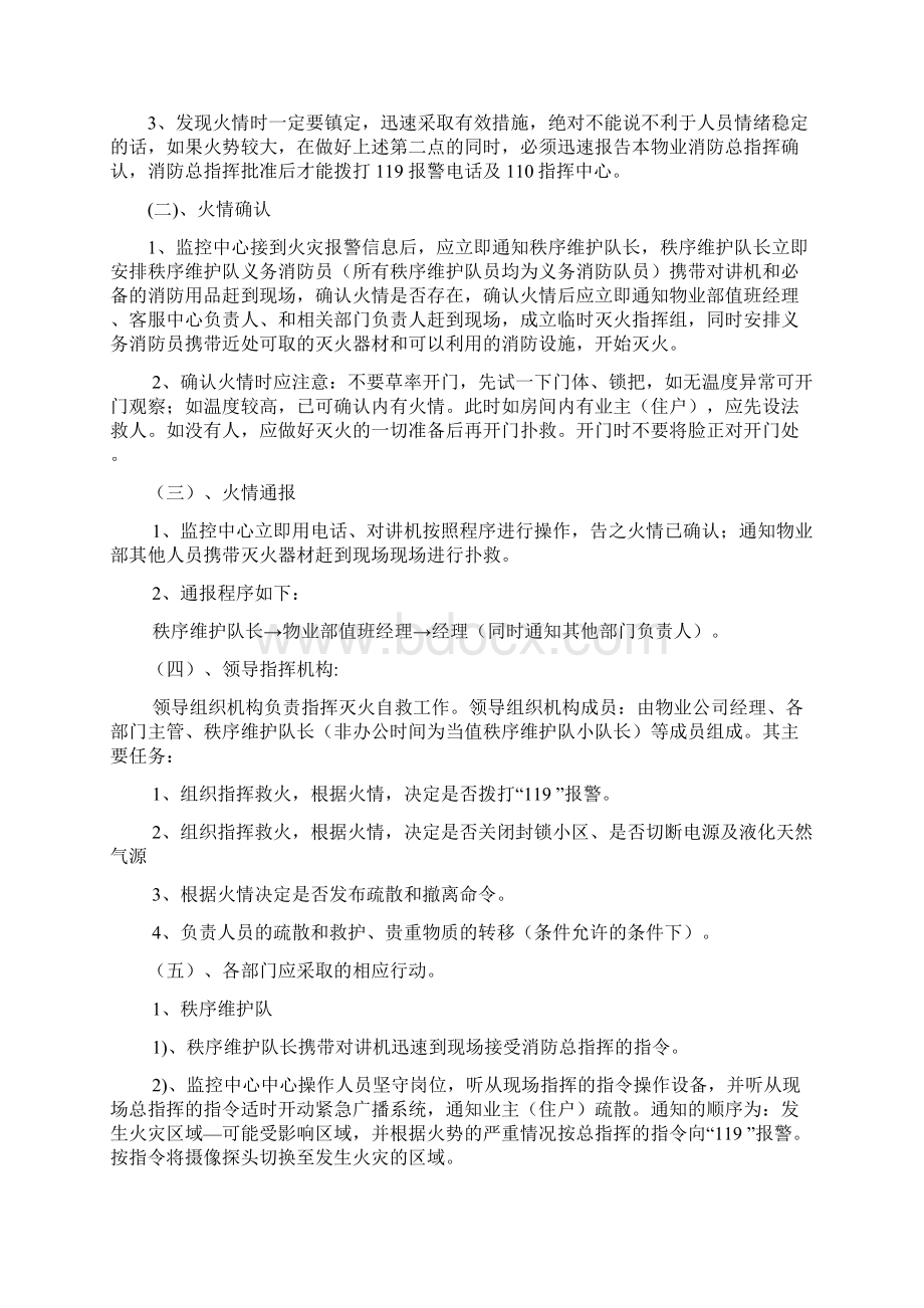 物业部日常应急处理预案DOC 33页Word格式文档下载.docx_第3页