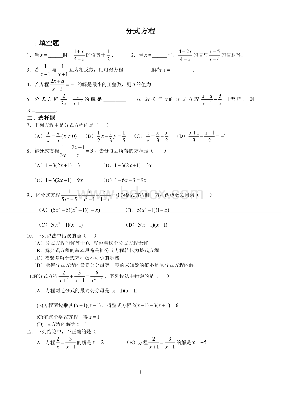 分式方程单元测试卷.doc_第1页