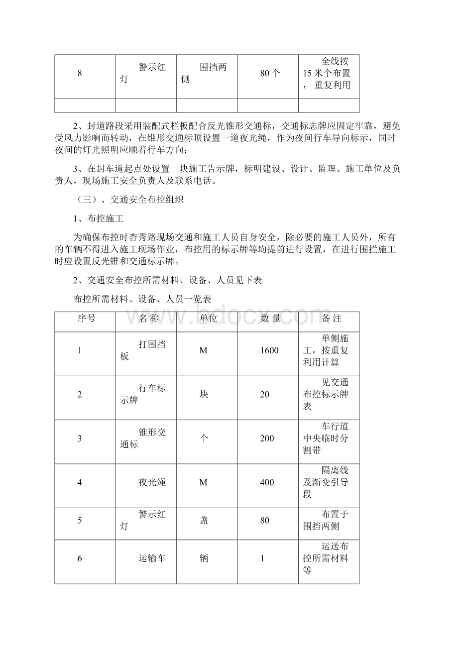 骑龙2线交通工程施工方案Word格式.docx_第3页