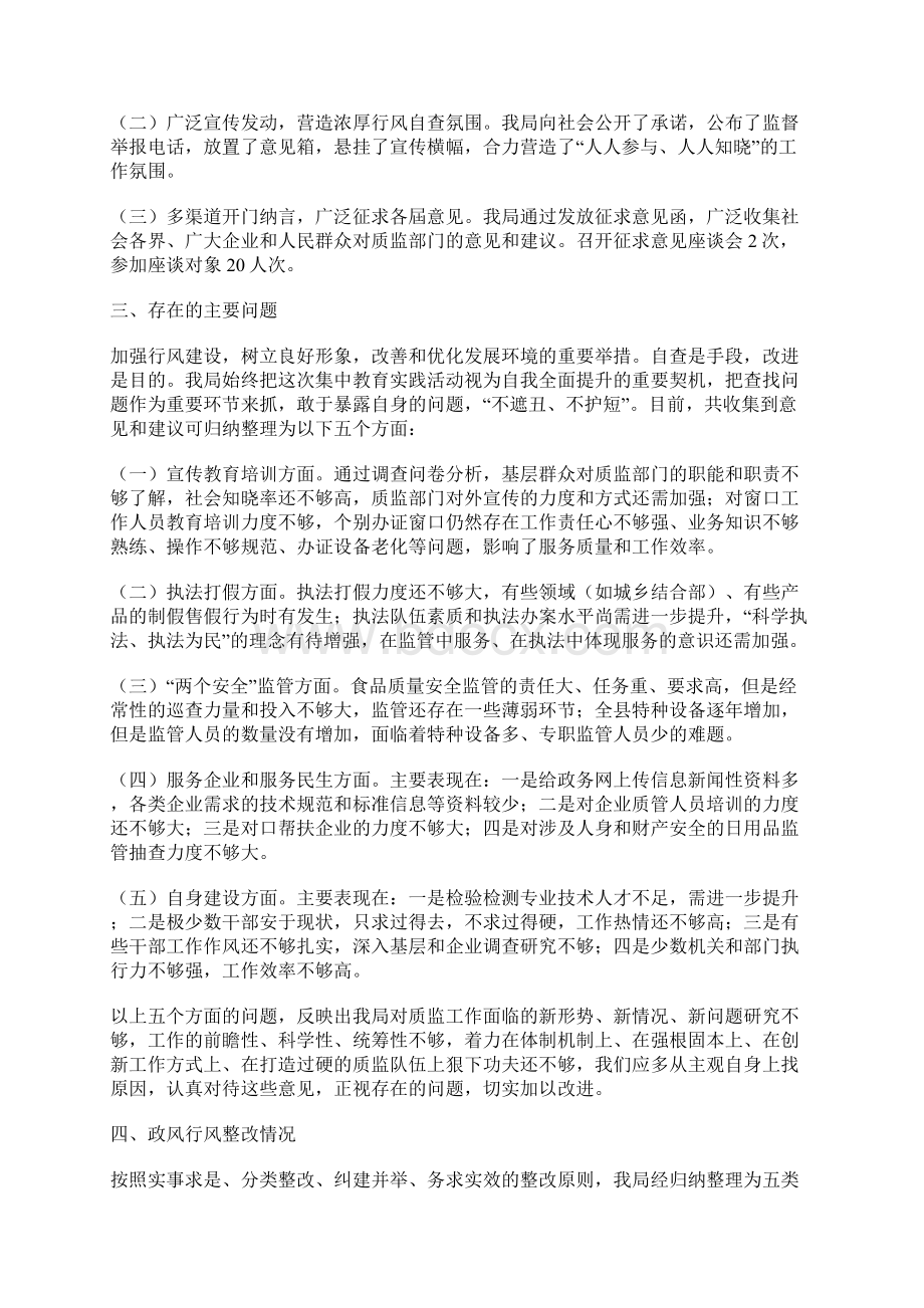 质量技术监督行风自查报告.docx_第3页