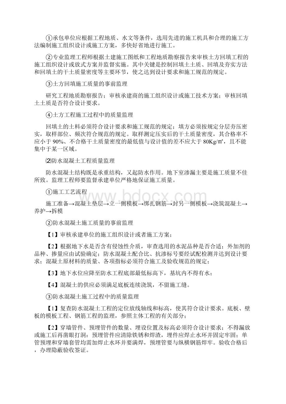 国际大酒店项目监理旁站方案Word下载.docx_第2页