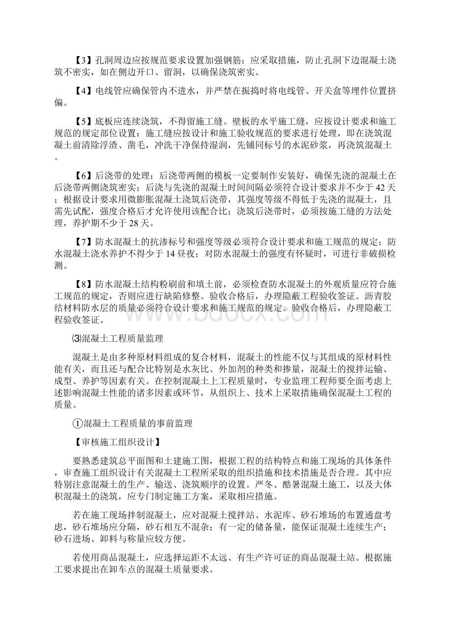 国际大酒店项目监理旁站方案Word下载.docx_第3页