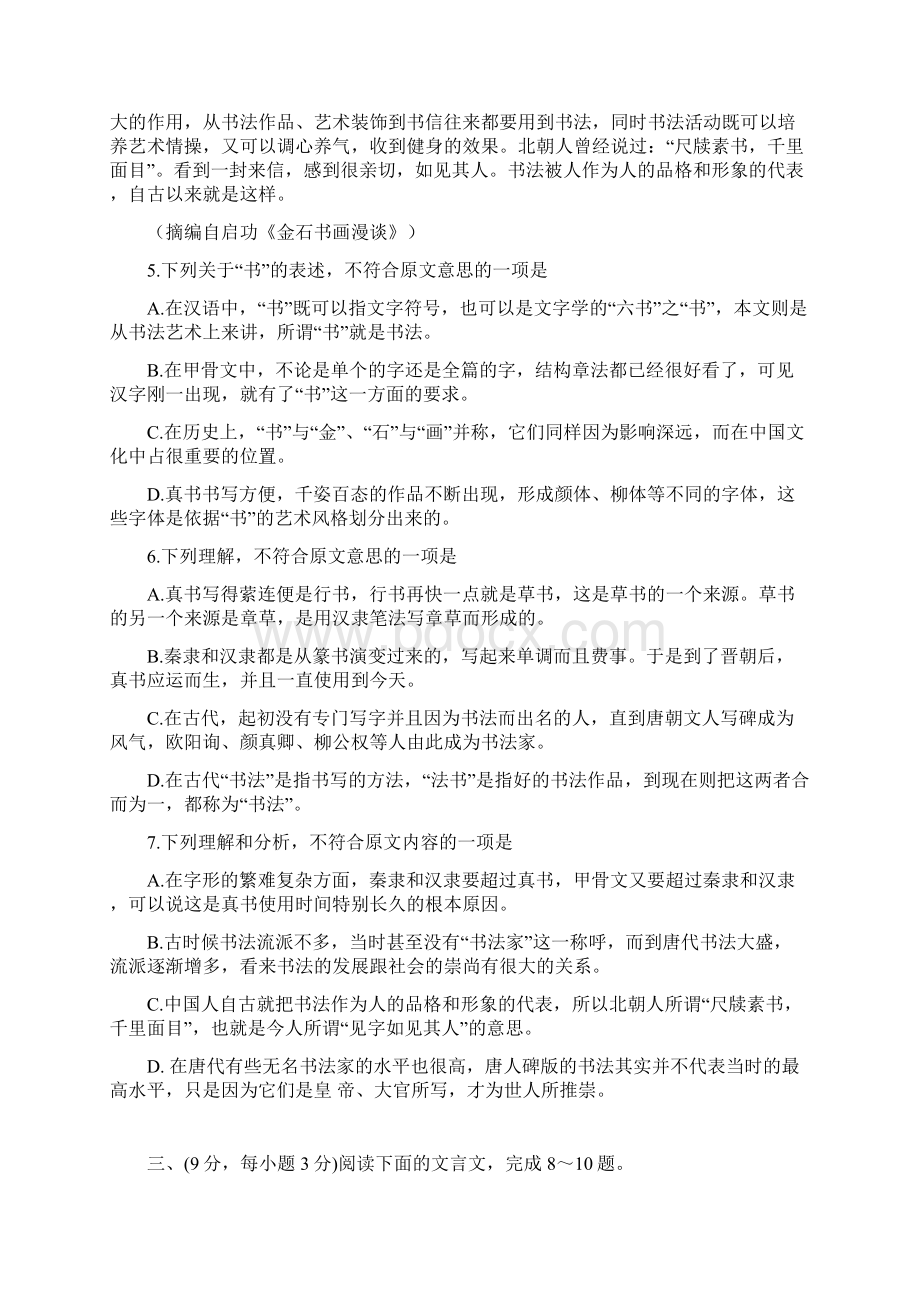 四川省成都市树德协进中学届高三二诊模拟考试语文试题.docx_第3页