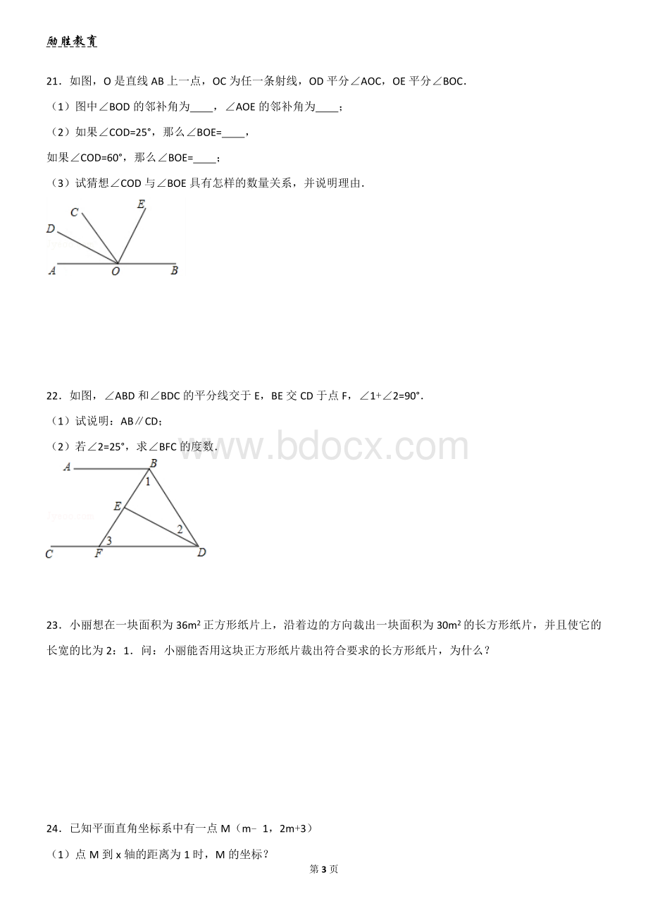 七年级下册数学期末复习Word下载.doc_第3页