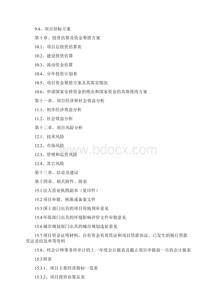 企业工程技术中心建设项目可行性研究报告Word文件下载.docx_第3页