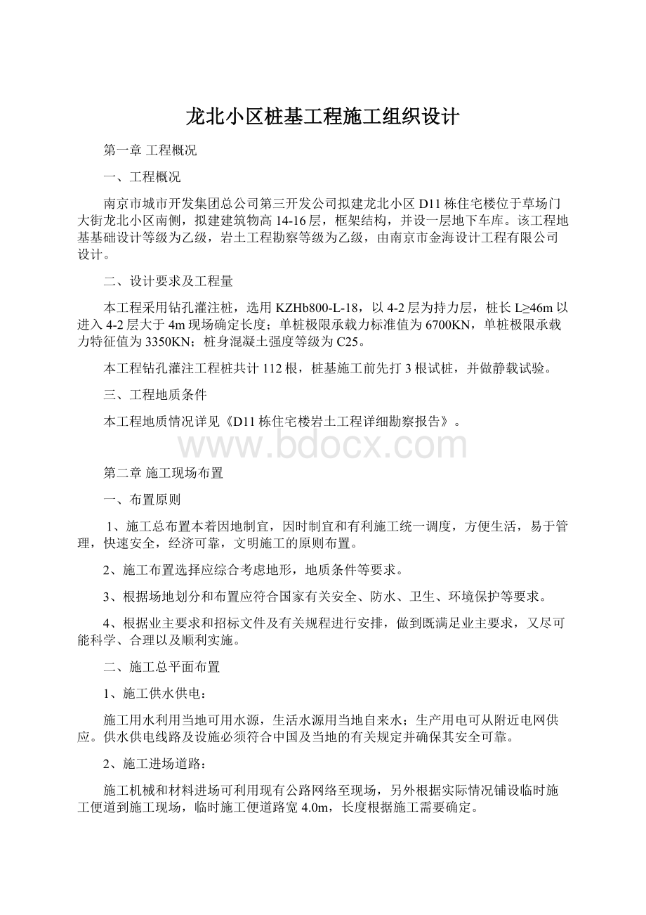 龙北小区桩基工程施工组织设计文档格式.docx_第1页