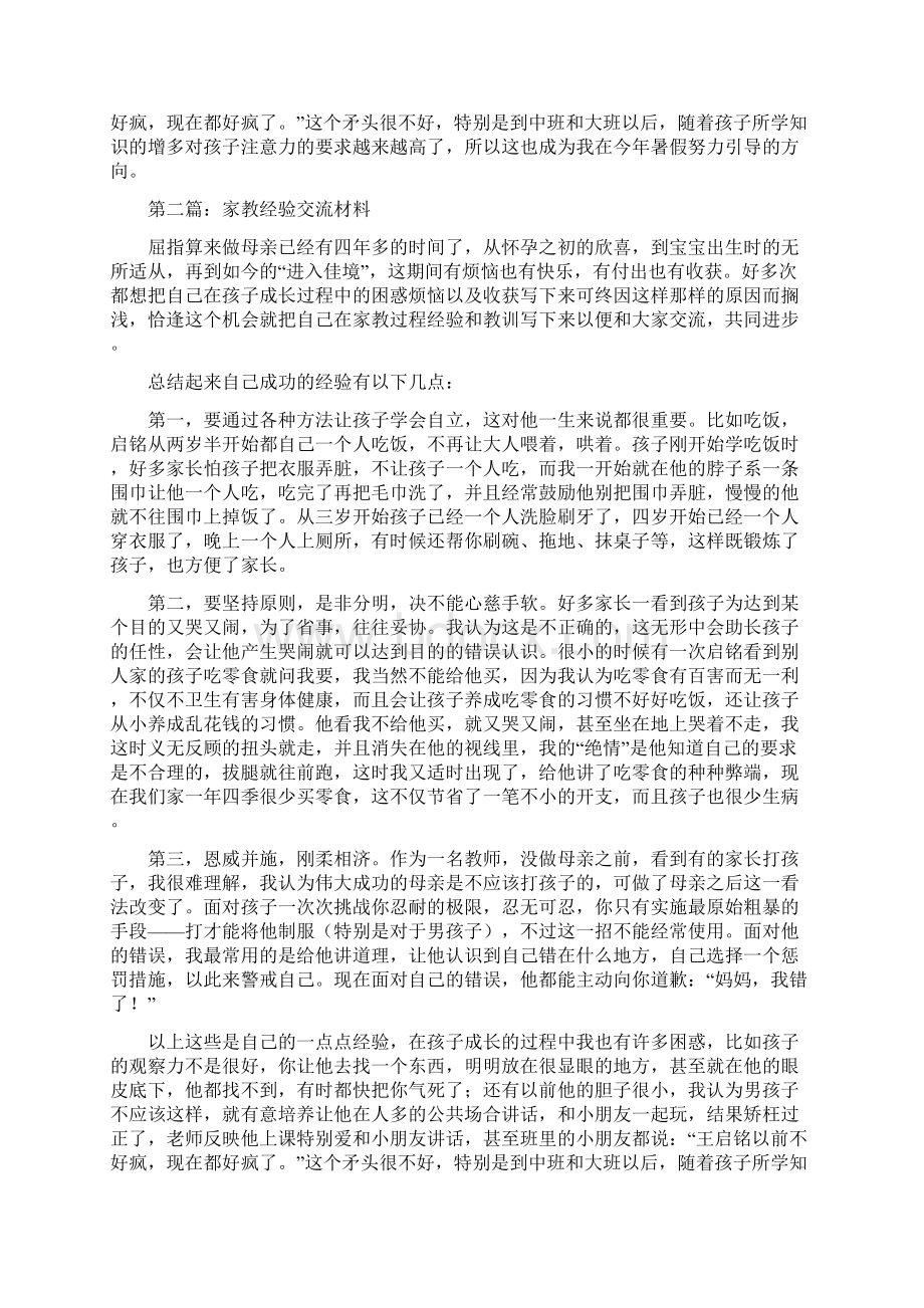 家教经验交流材料精选多篇Word文档下载推荐.docx_第2页