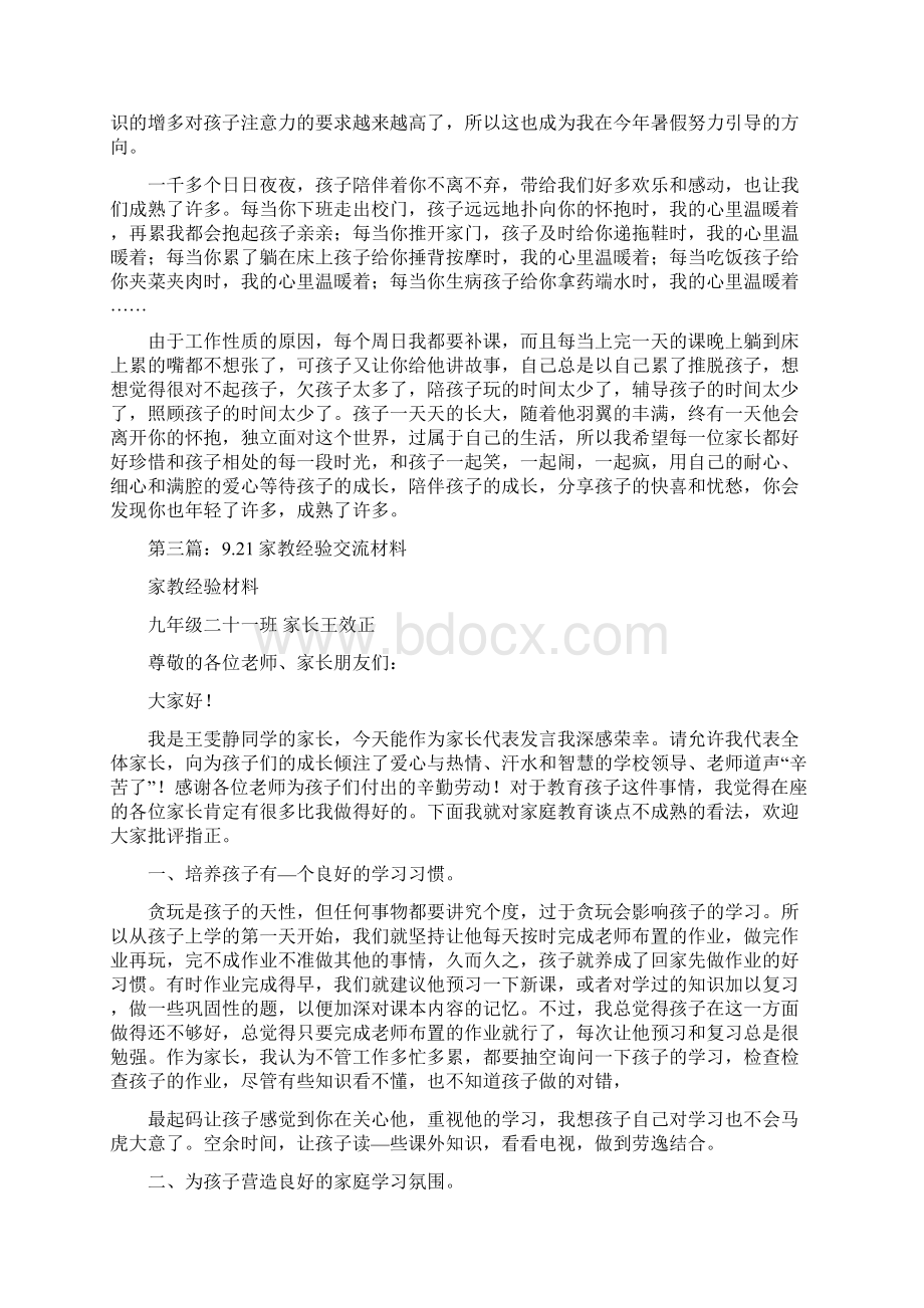 家教经验交流材料精选多篇Word文档下载推荐.docx_第3页